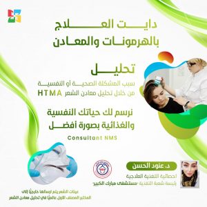 دايت العلاج بالهرمونات والمعادن